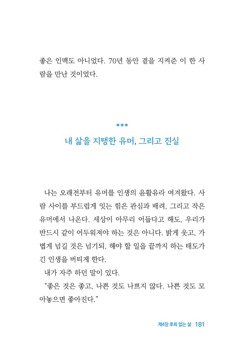 정암의 길, 사람을 믿고 다시 일어서기 183페이지