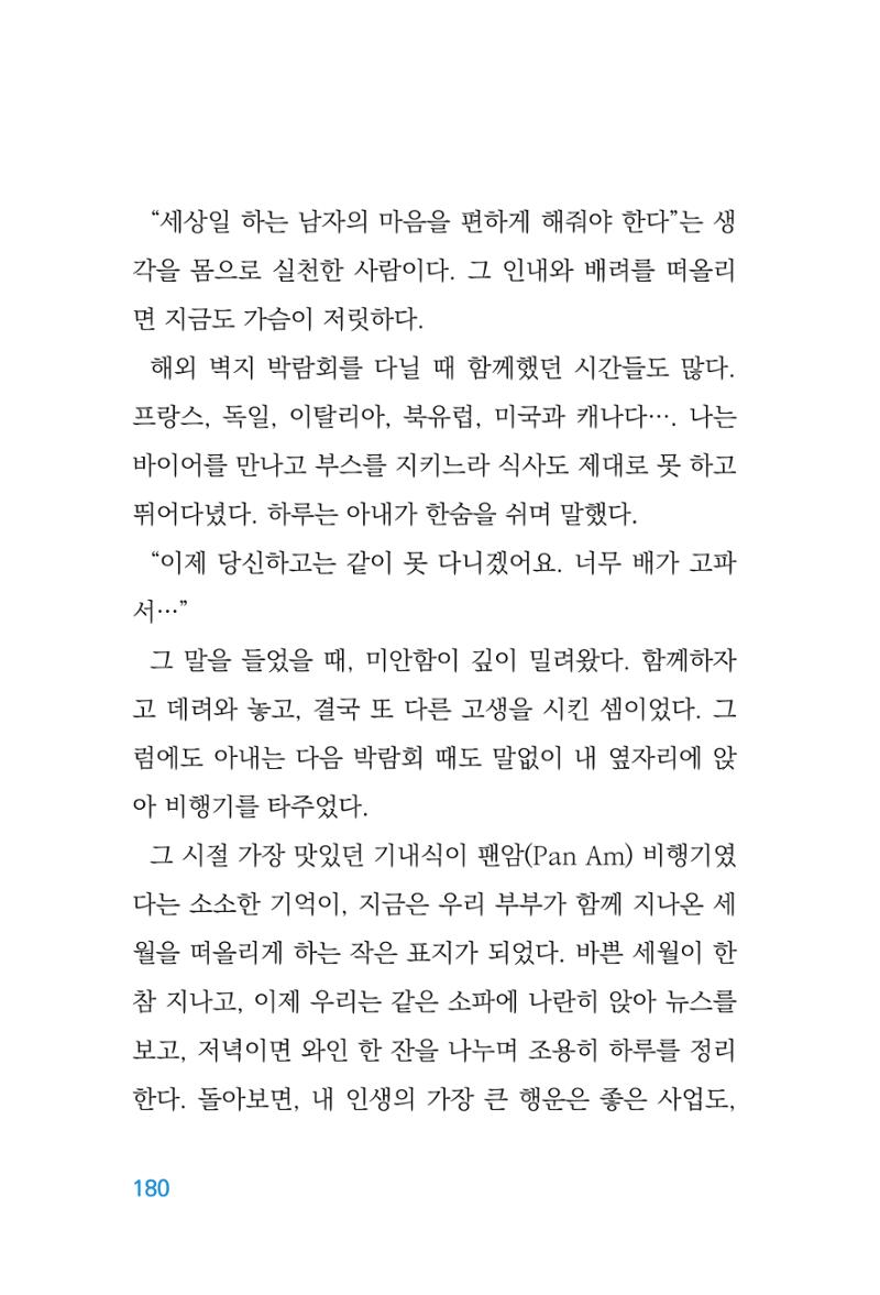 정암의 길, 사람을 믿고 다시 일어서기 182페이지
