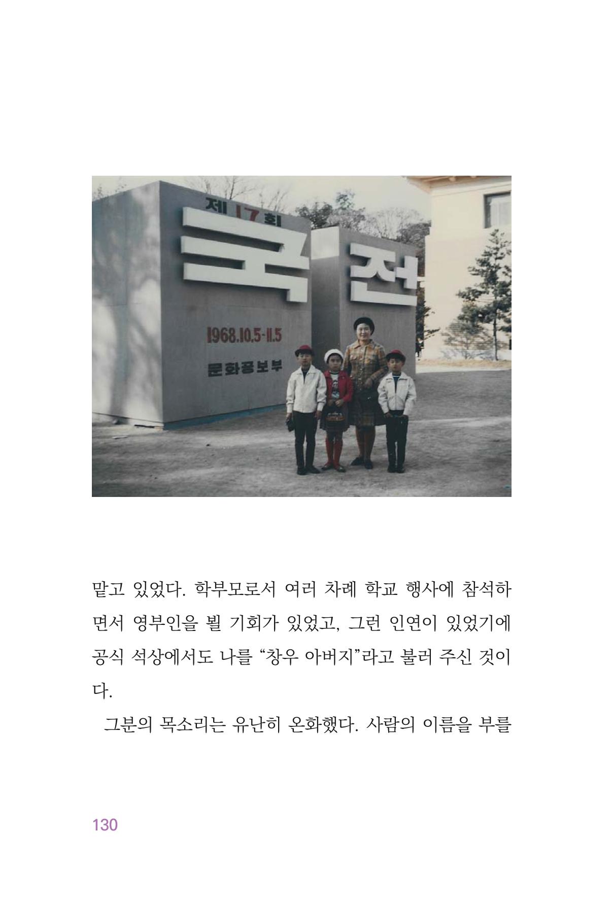 정암의 길, 사람을 믿고 다시 일어서기 132페이지