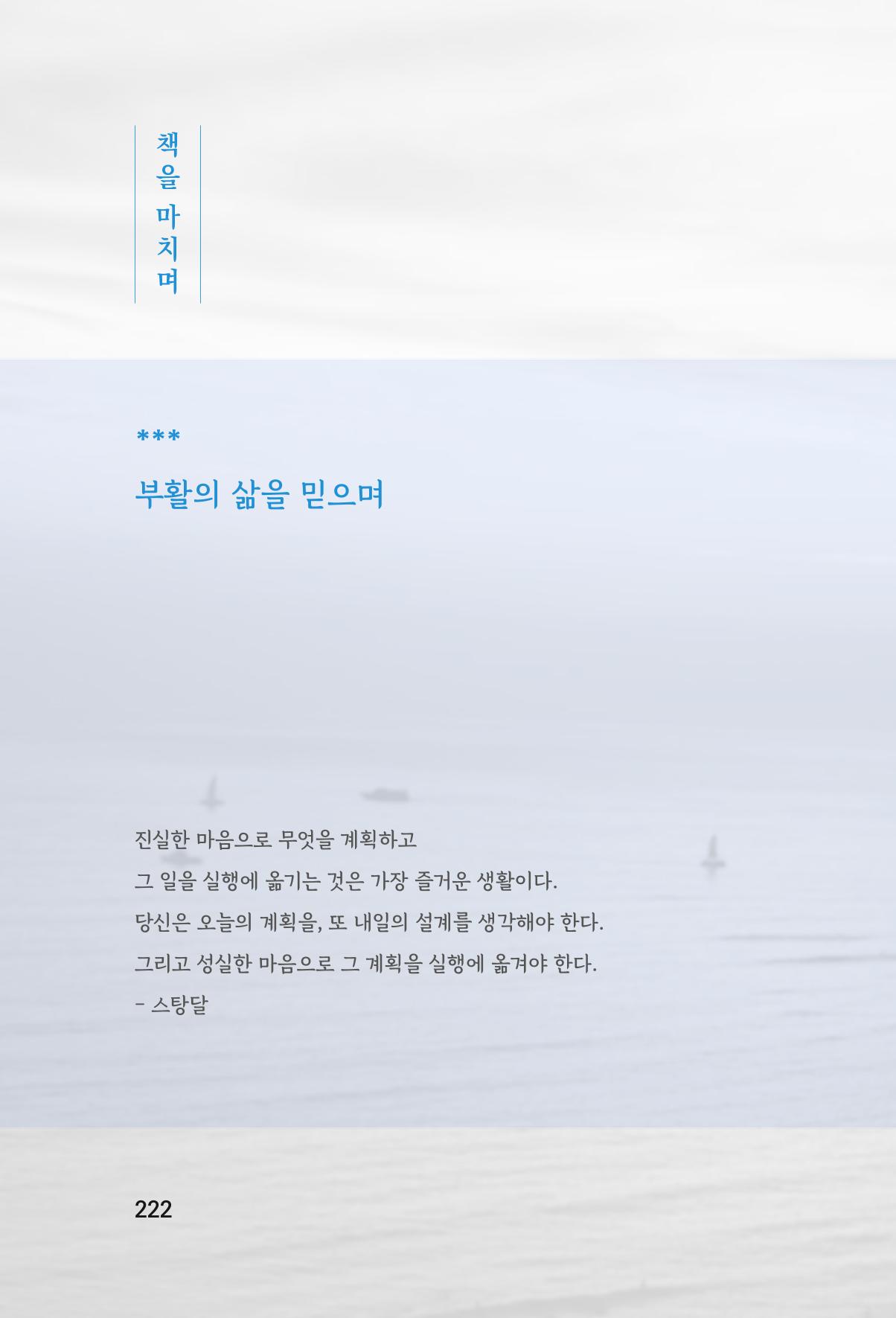정암의 길, 사람을 믿고 다시 일어서기 224페이지