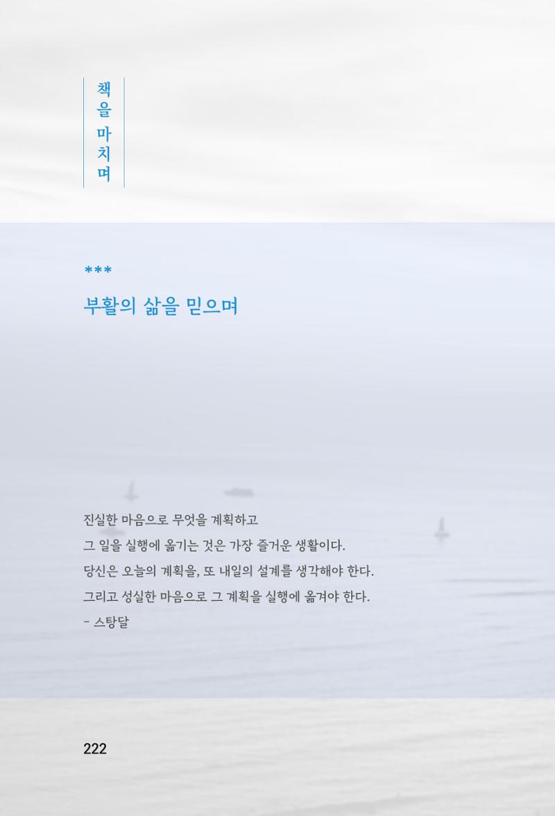 정암의 길, 사람을 믿고 다시 일어서기 224페이지