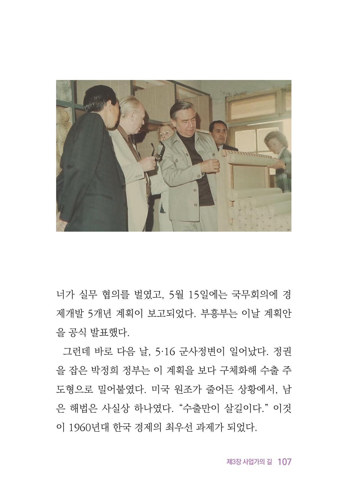정암의 길, 사람을 믿고 다시 일어서기 109페이지