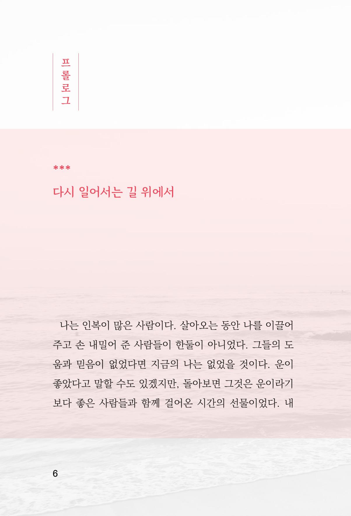 정암의 길, 사람을 믿고 다시 일어서기 8페이지