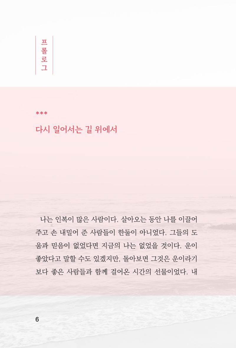 정암의 길, 사람을 믿고 다시 일어서기 8페이지