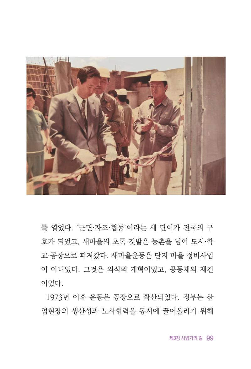 정암의 길, 사람을 믿고 다시 일어서기 101페이지