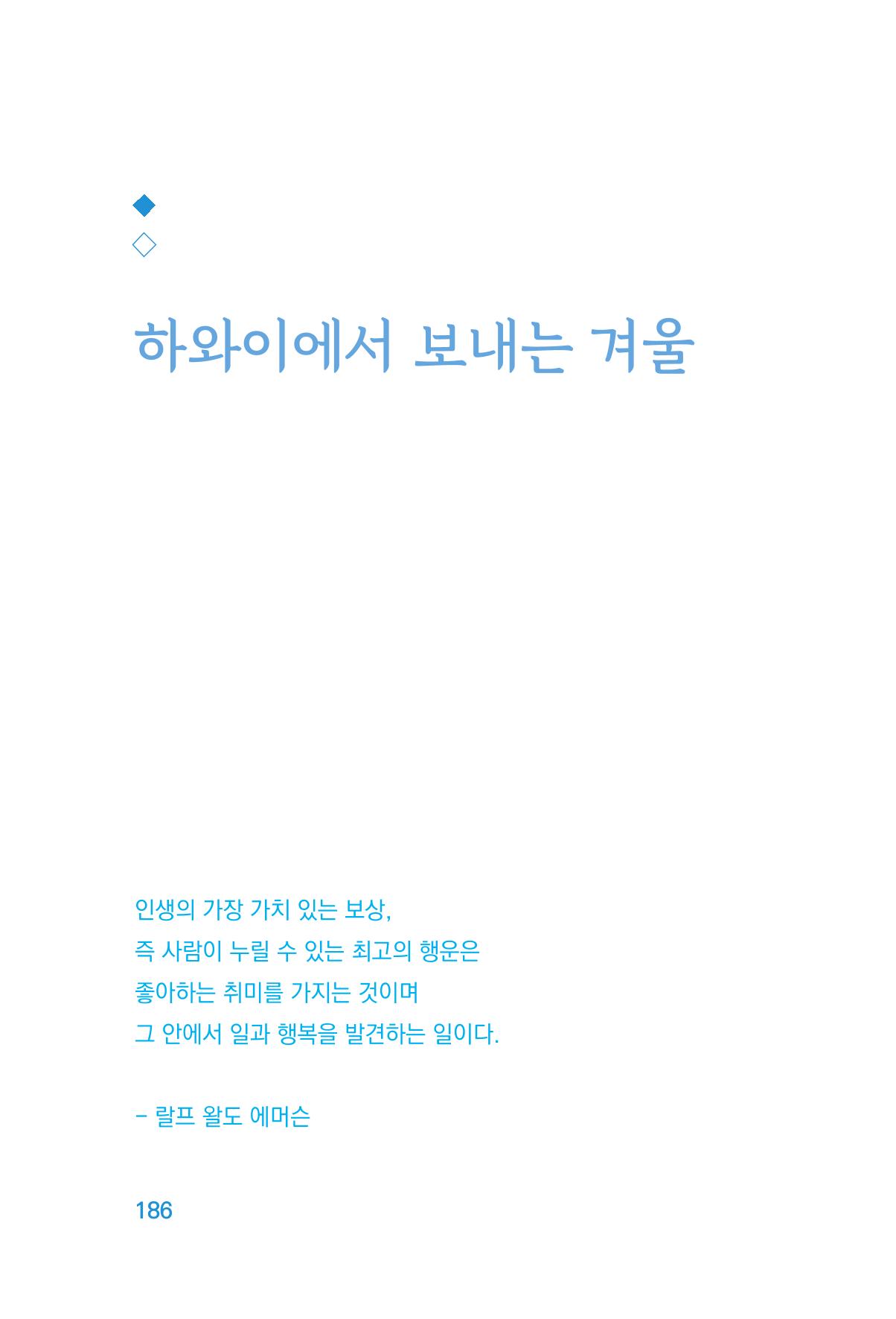 정암의 길, 사람을 믿고 다시 일어서기 188페이지