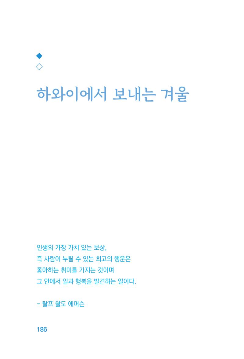 정암의 길, 사람을 믿고 다시 일어서기 188페이지