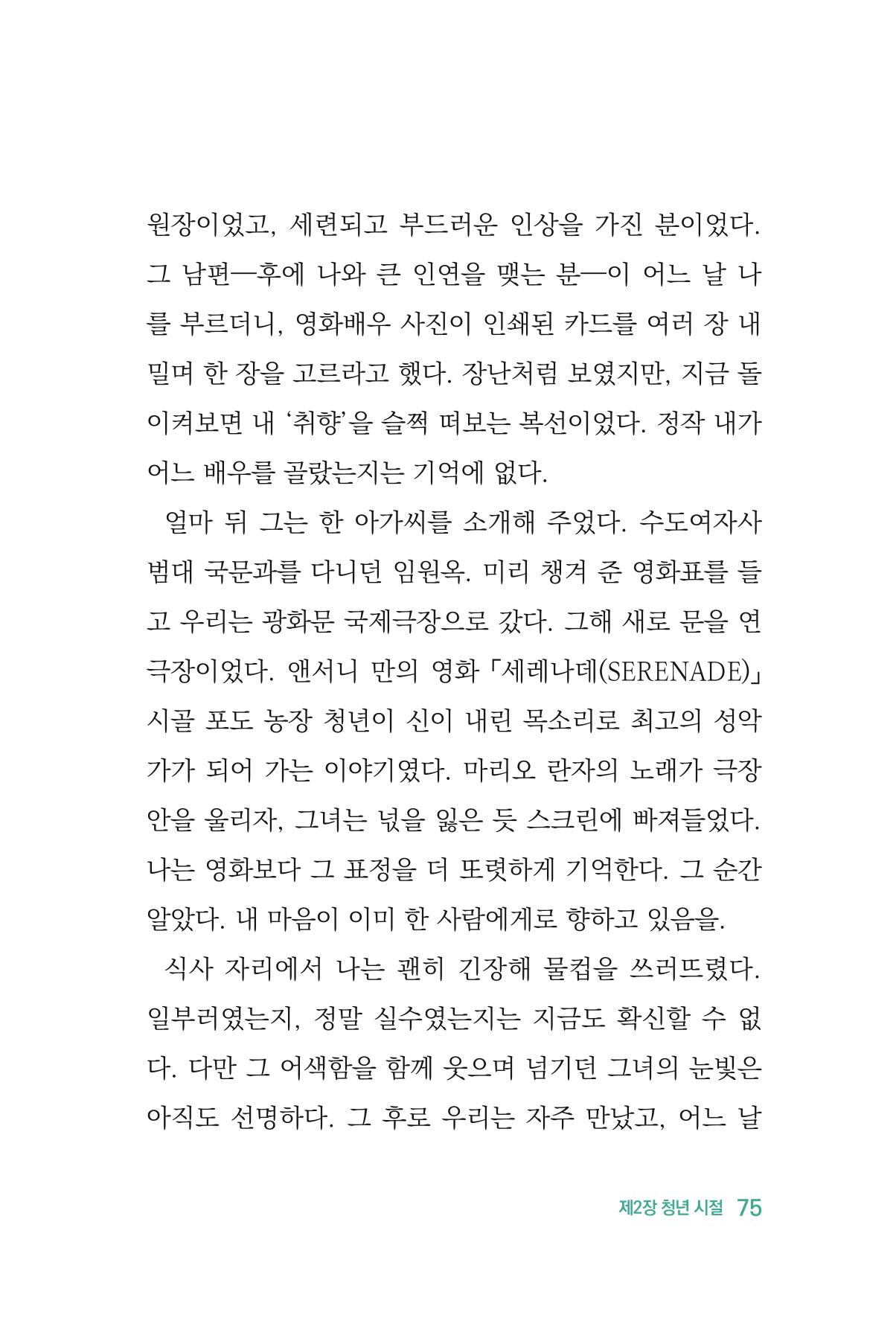 정암의 길, 사람을 믿고 다시 일어서기 77페이지