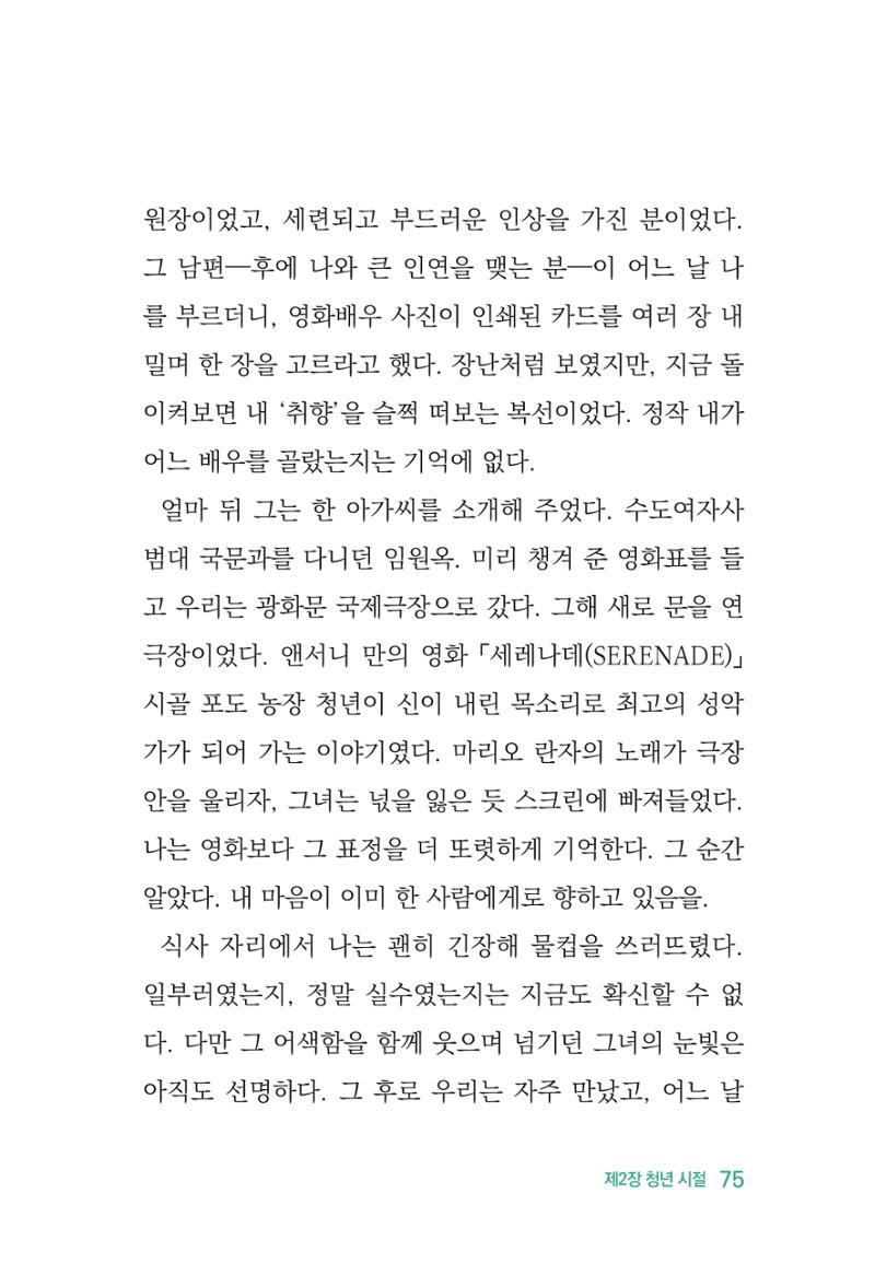 정암의 길, 사람을 믿고 다시 일어서기 77페이지