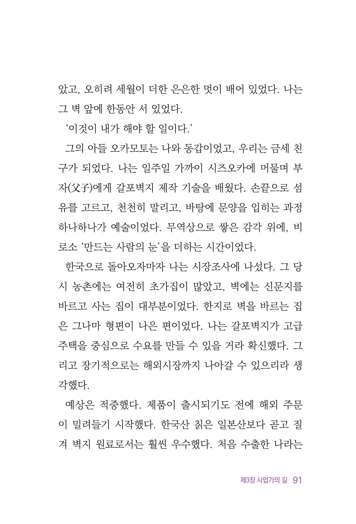 정암의 길, 사람을 믿고 다시 일어서기 93페이지