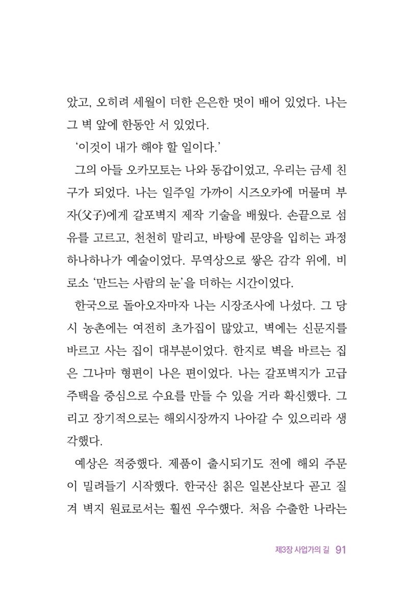 정암의 길, 사람을 믿고 다시 일어서기 93페이지
