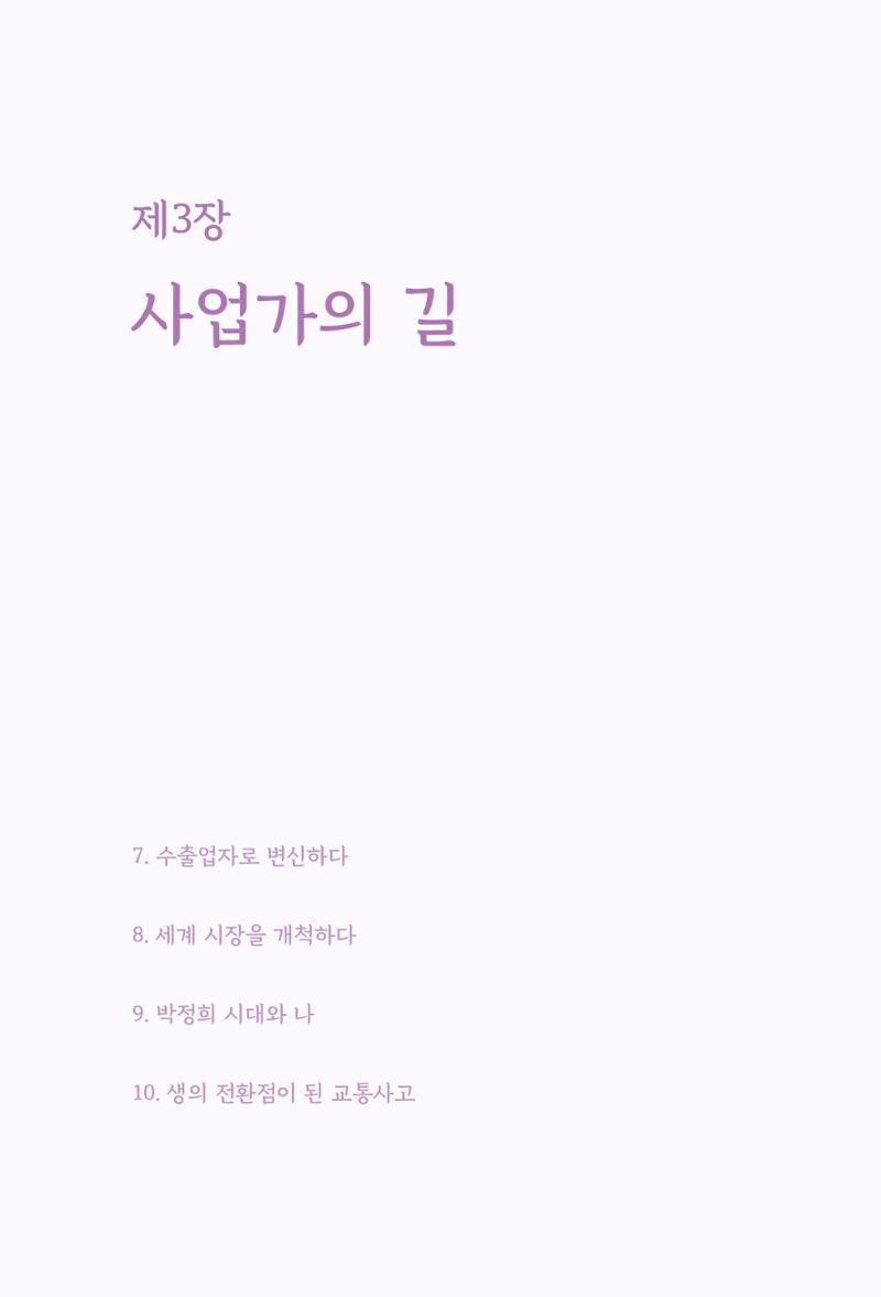 정암의 길, 사람을 믿고 다시 일어서기 84페이지