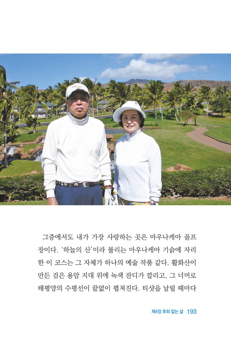 정암의 길, 사람을 믿고 다시 일어서기 195페이지