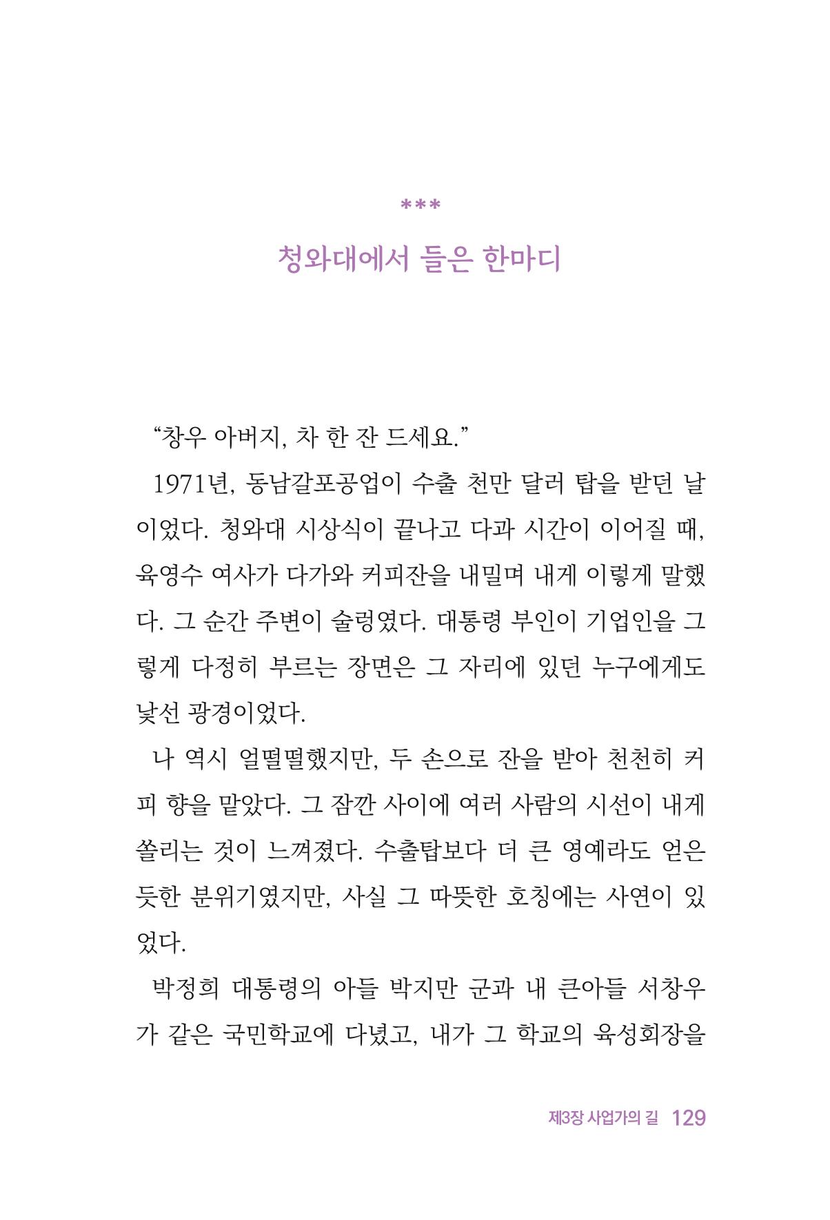 정암의 길, 사람을 믿고 다시 일어서기 131페이지