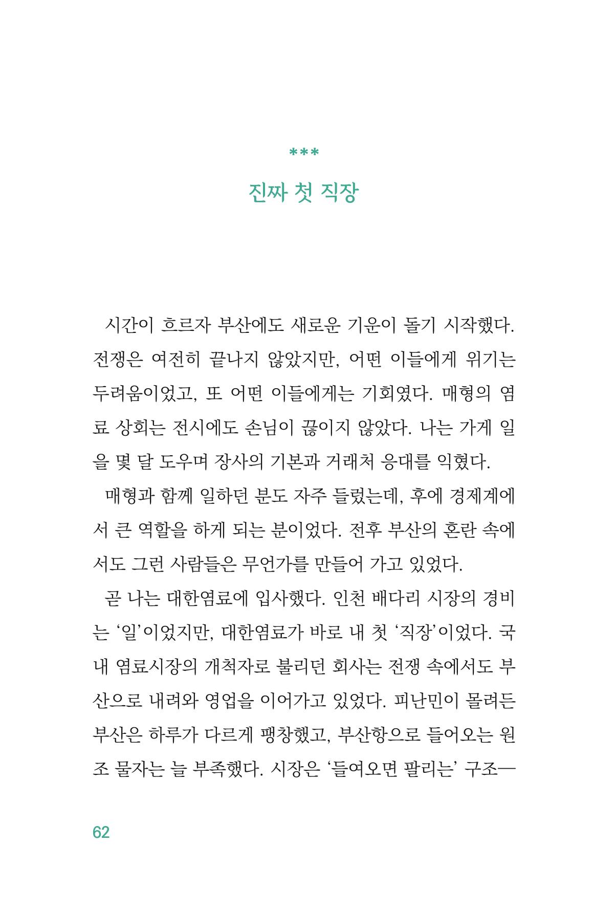 정암의 길, 사람을 믿고 다시 일어서기 64페이지