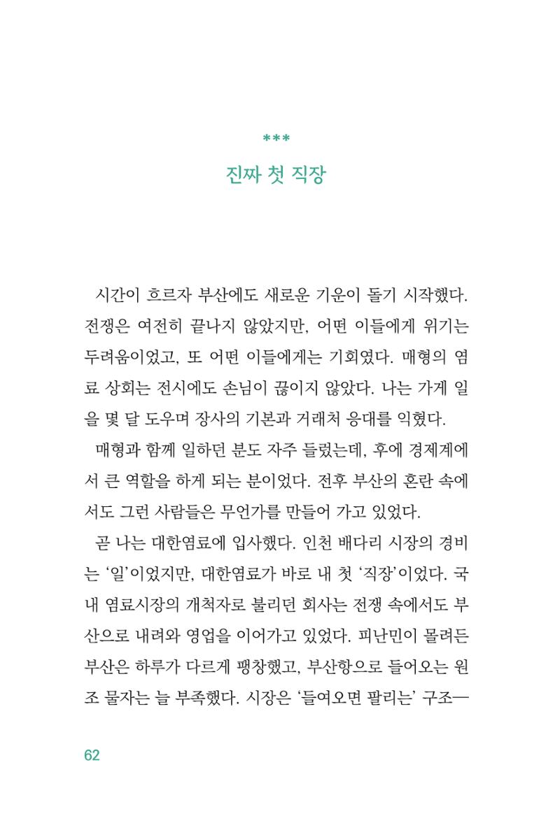 정암의 길, 사람을 믿고 다시 일어서기 64페이지