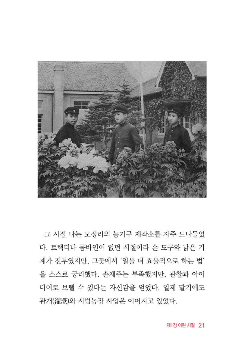 정암의 길, 사람을 믿고 다시 일어서기 23페이지