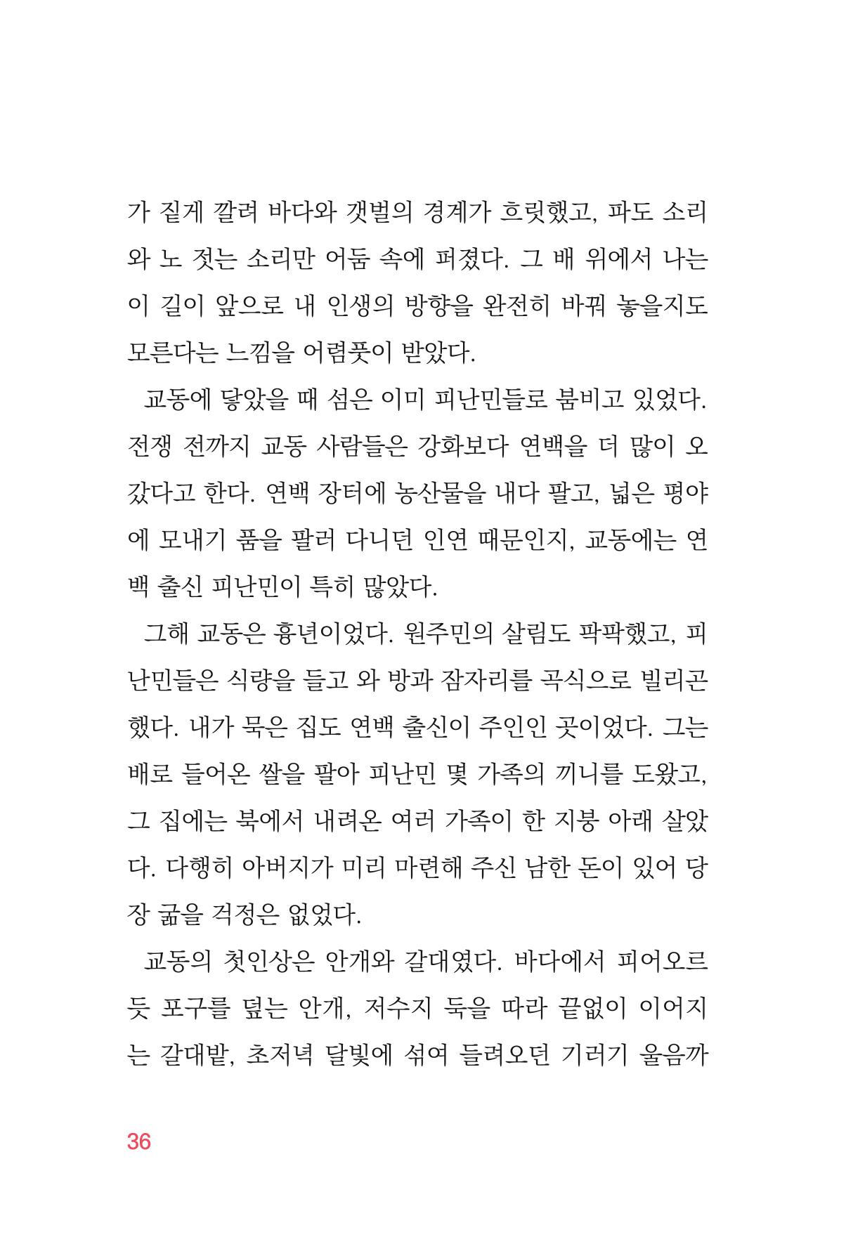 정암의 길, 사람을 믿고 다시 일어서기 38페이지