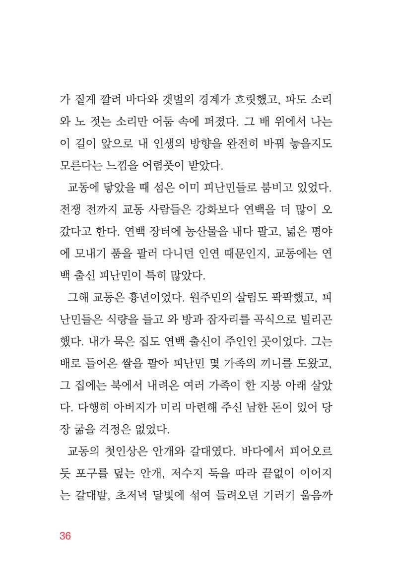 정암의 길, 사람을 믿고 다시 일어서기 38페이지