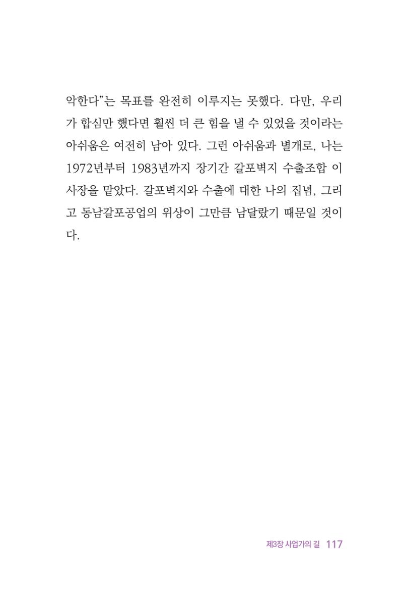 정암의 길, 사람을 믿고 다시 일어서기 119페이지