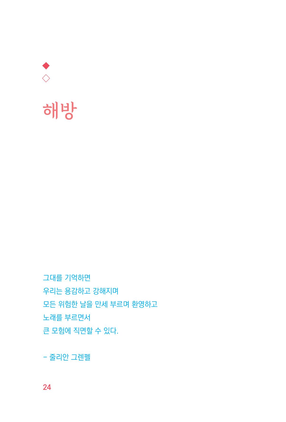 정암의 길, 사람을 믿고 다시 일어서기 26페이지