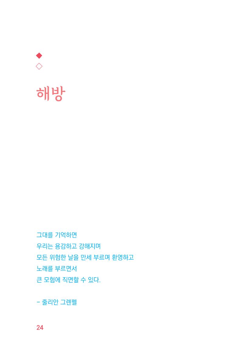 정암의 길, 사람을 믿고 다시 일어서기 26페이지