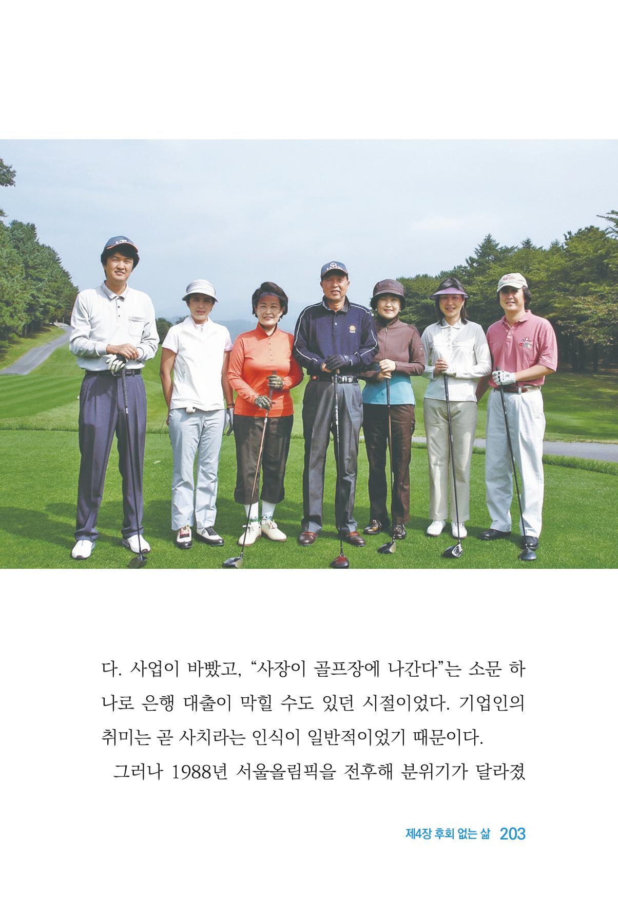 정암의 길, 사람을 믿고 다시 일어서기 205페이지