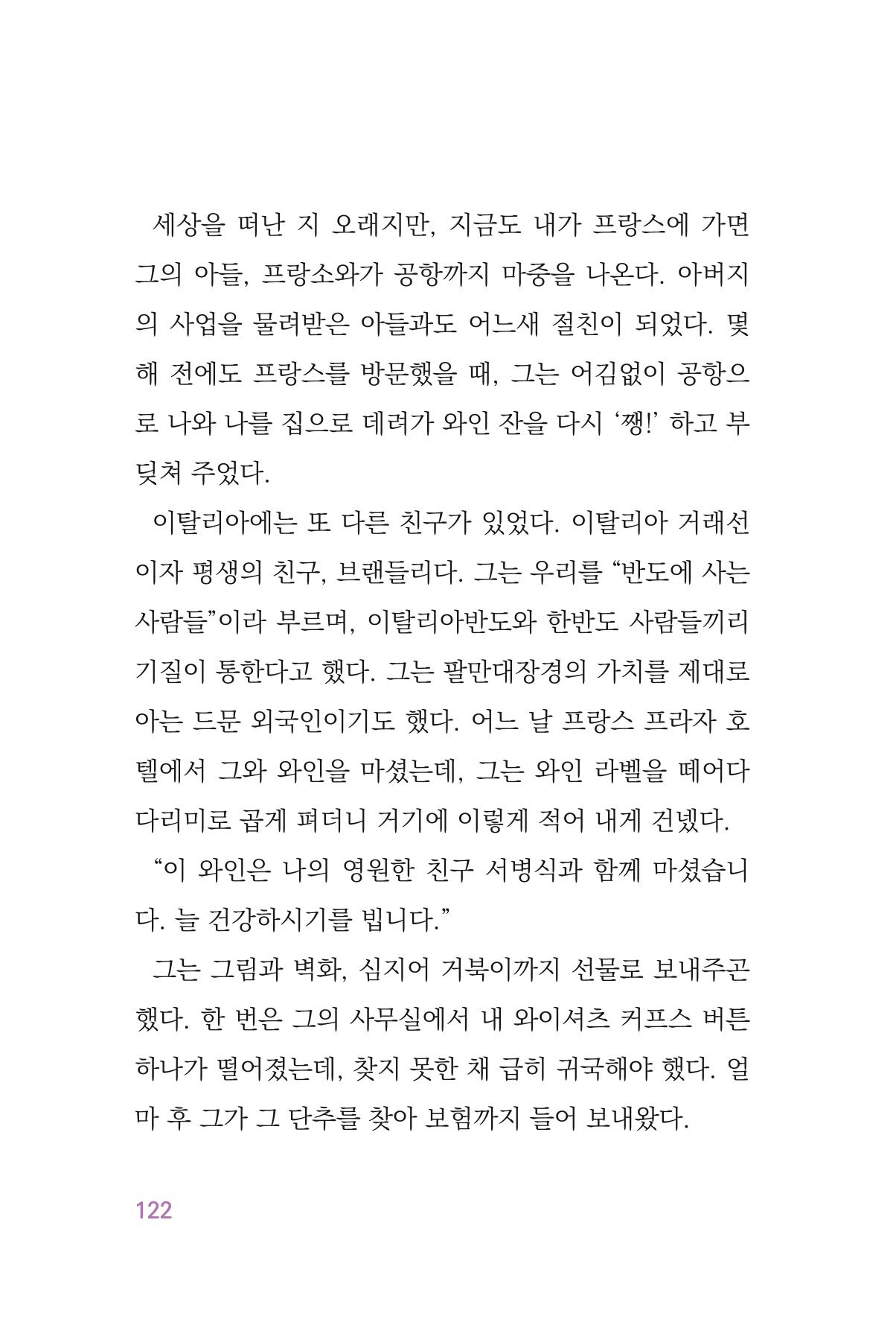 정암의 길, 사람을 믿고 다시 일어서기 124페이지