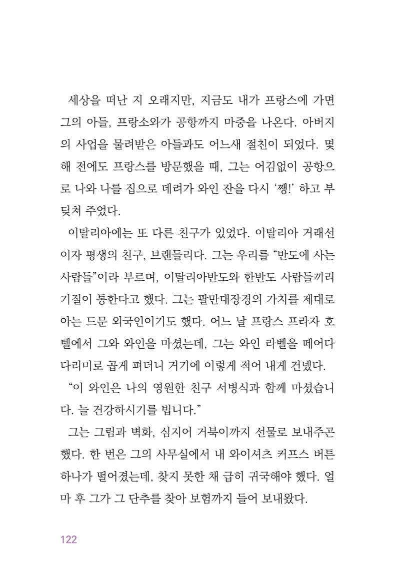 정암의 길, 사람을 믿고 다시 일어서기 124페이지