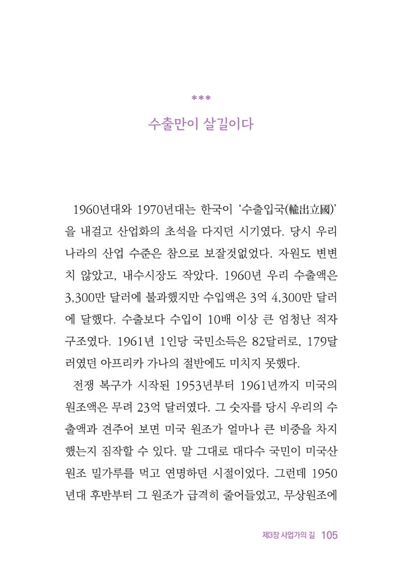 정암의 길, 사람을 믿고 다시 일어서기 107페이지