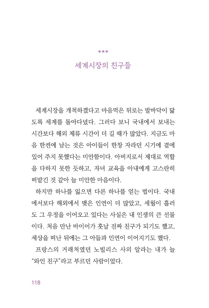 정암의 길, 사람을 믿고 다시 일어서기 120페이지