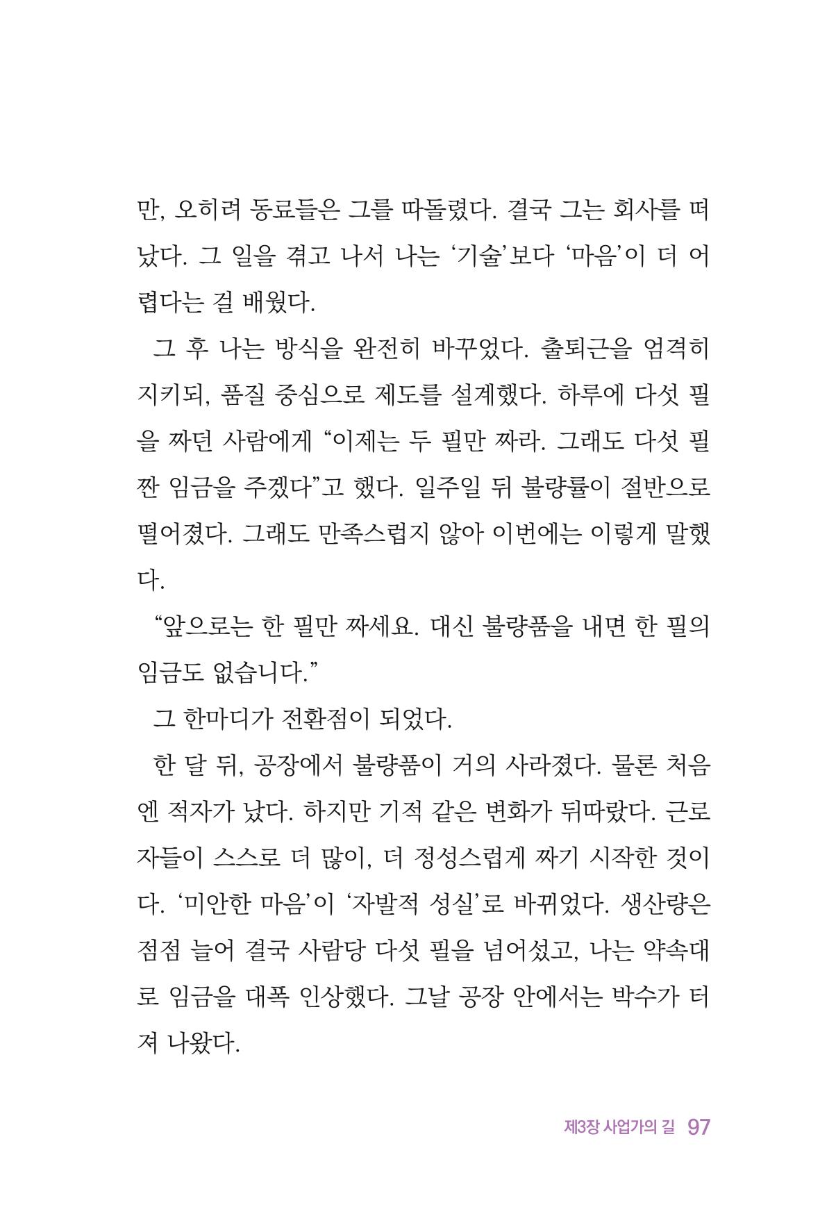정암의 길, 사람을 믿고 다시 일어서기 99페이지