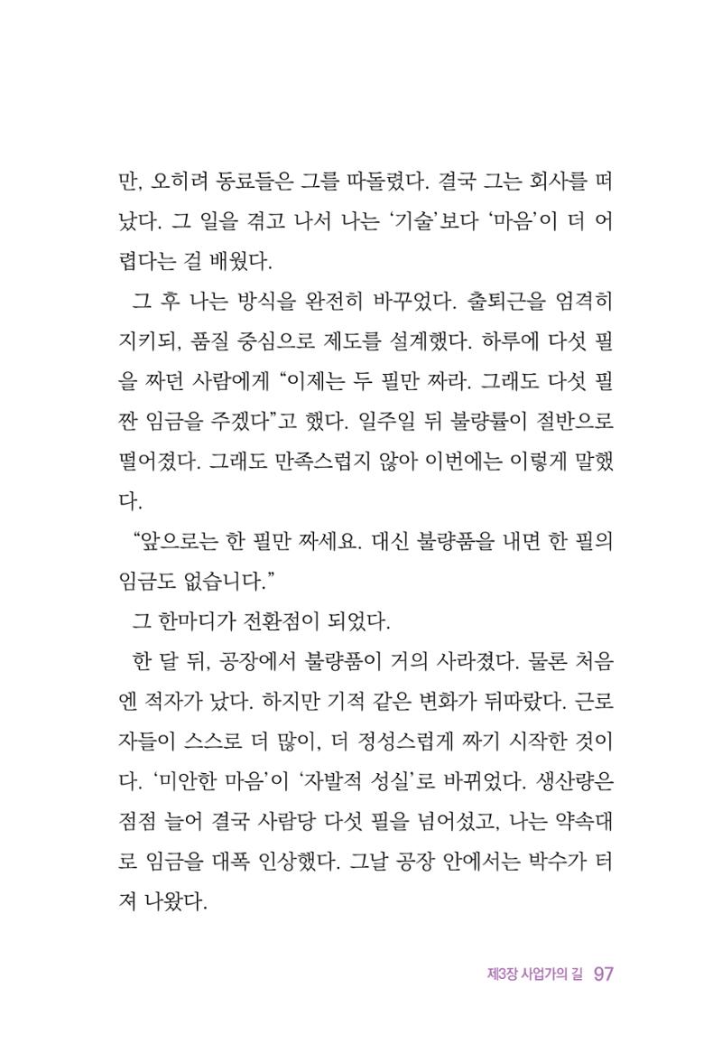 정암의 길, 사람을 믿고 다시 일어서기 99페이지