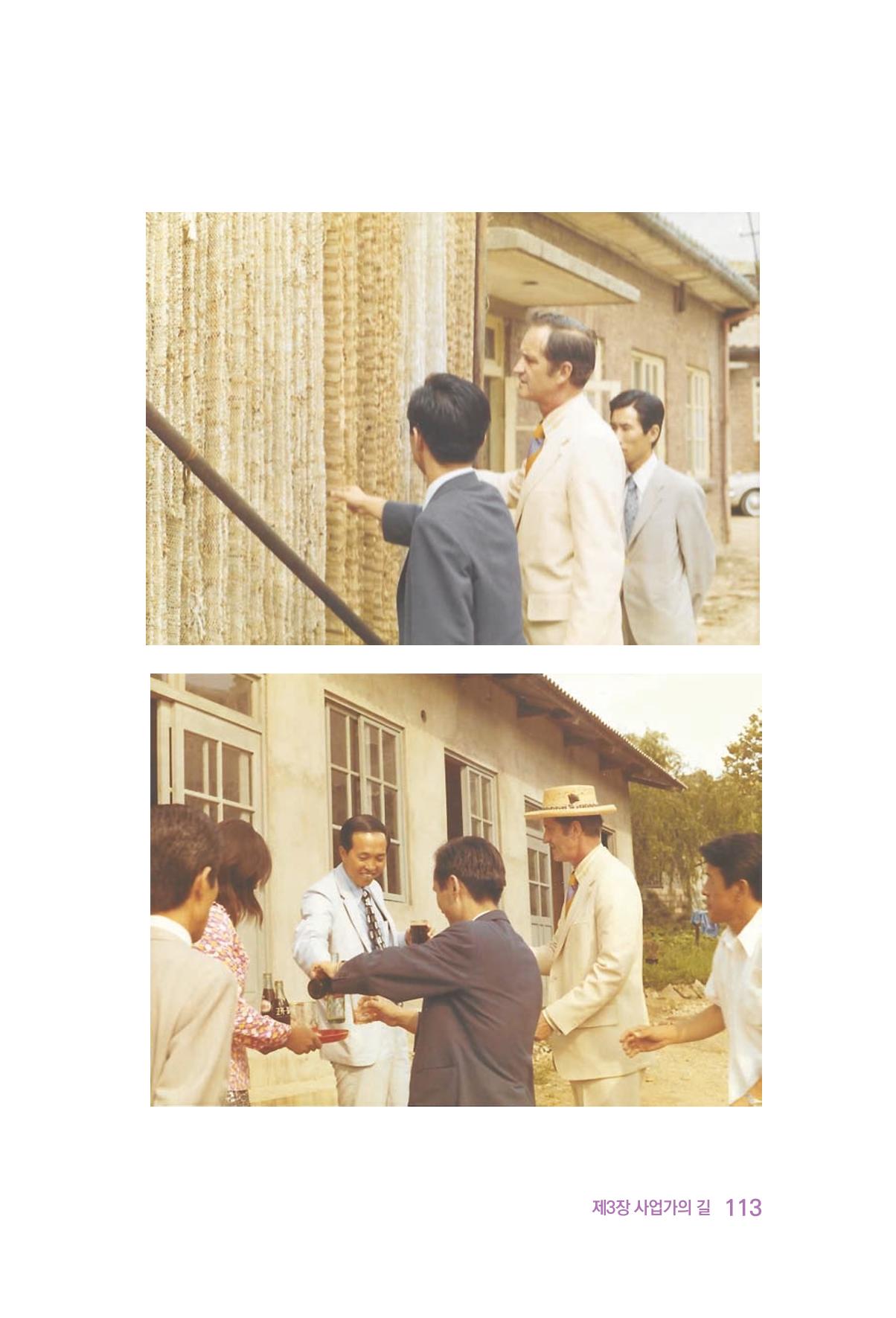 정암의 길, 사람을 믿고 다시 일어서기 115페이지