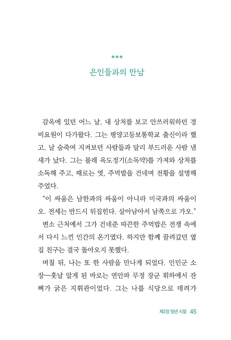 정암의 길, 사람을 믿고 다시 일어서기 47페이지