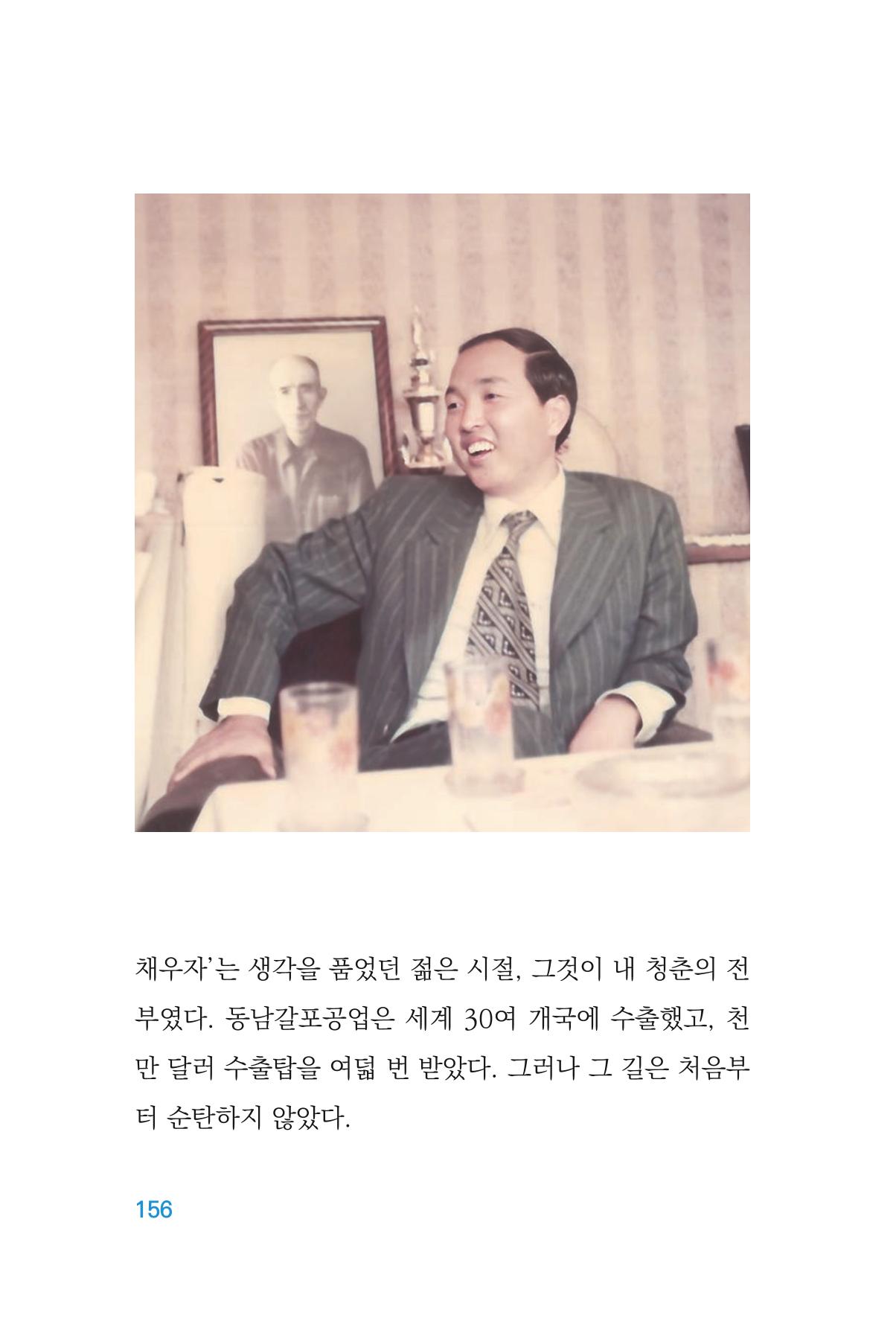 정암의 길, 사람을 믿고 다시 일어서기 158페이지