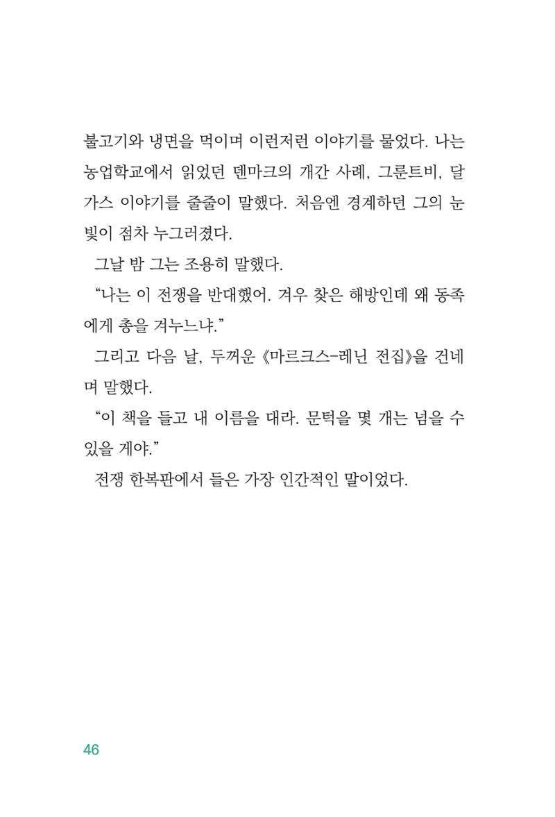 정암의 길, 사람을 믿고 다시 일어서기 48페이지