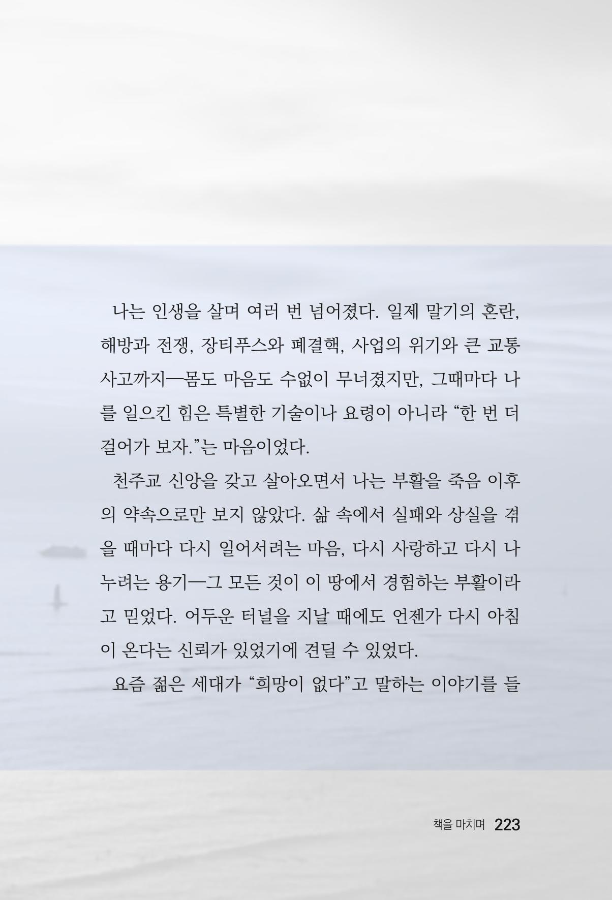 정암의 길, 사람을 믿고 다시 일어서기 225페이지