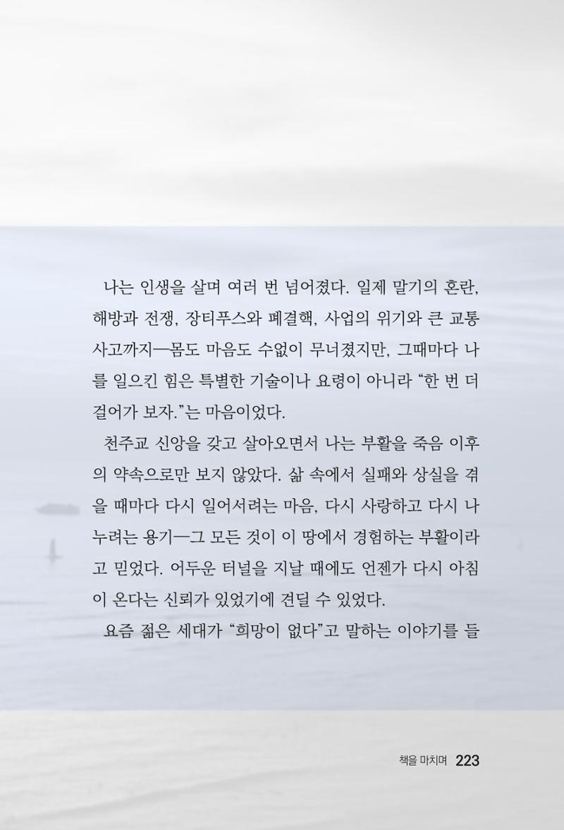 정암의 길, 사람을 믿고 다시 일어서기 225페이지