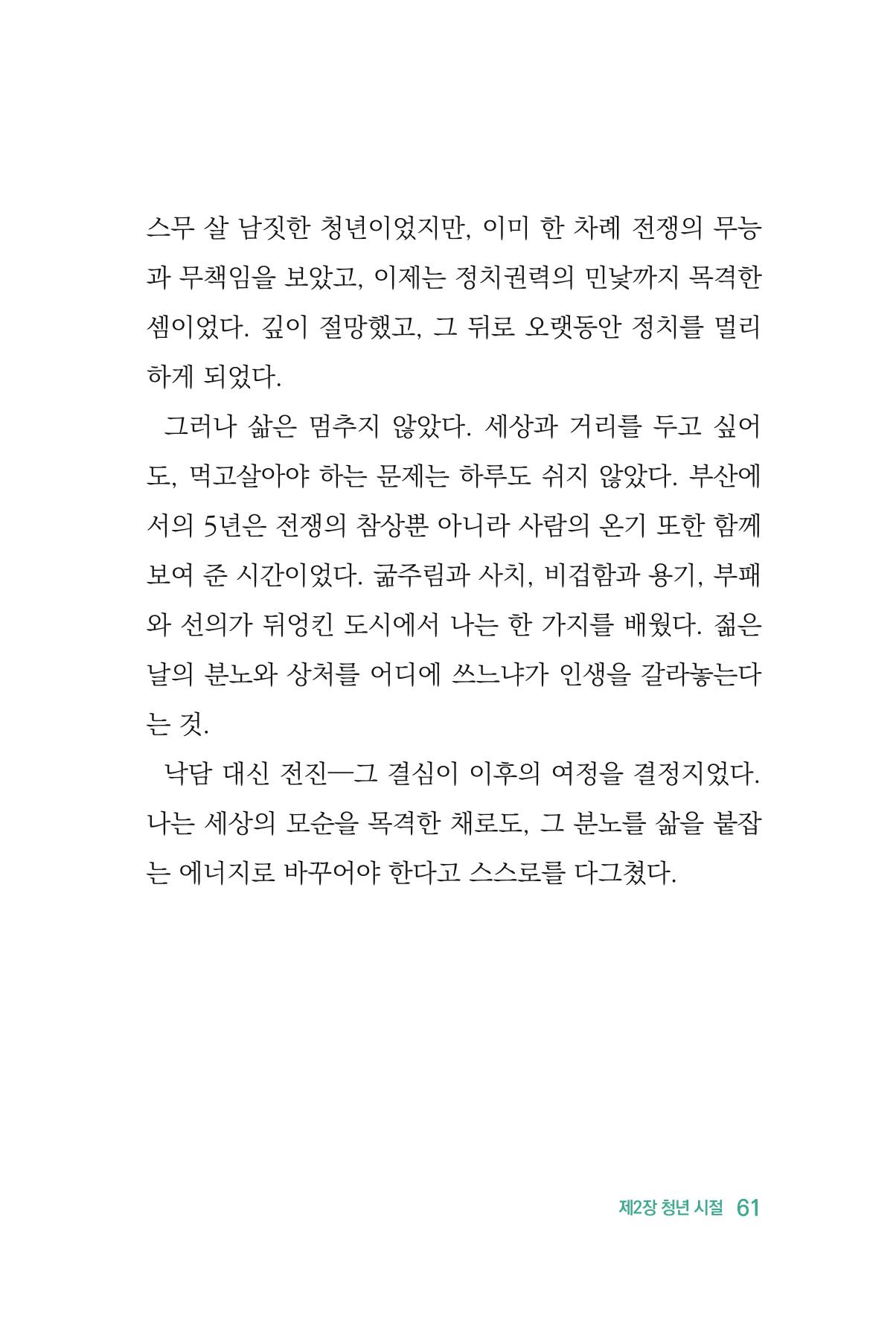 정암의 길, 사람을 믿고 다시 일어서기 63페이지