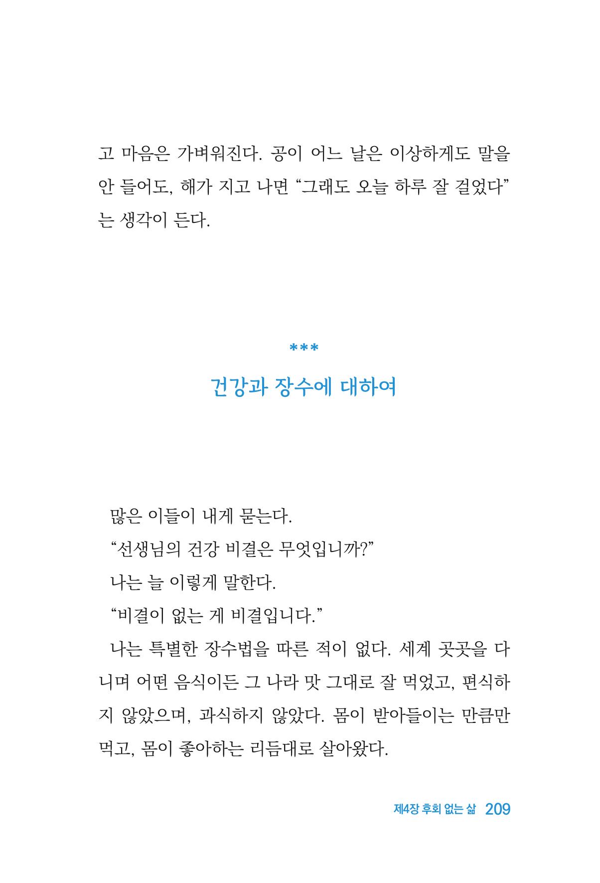 정암의 길, 사람을 믿고 다시 일어서기 211페이지