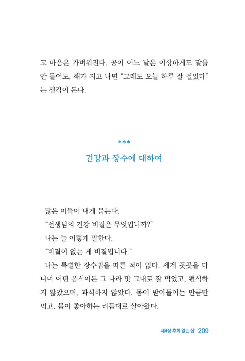 정암의 길, 사람을 믿고 다시 일어서기 211페이지