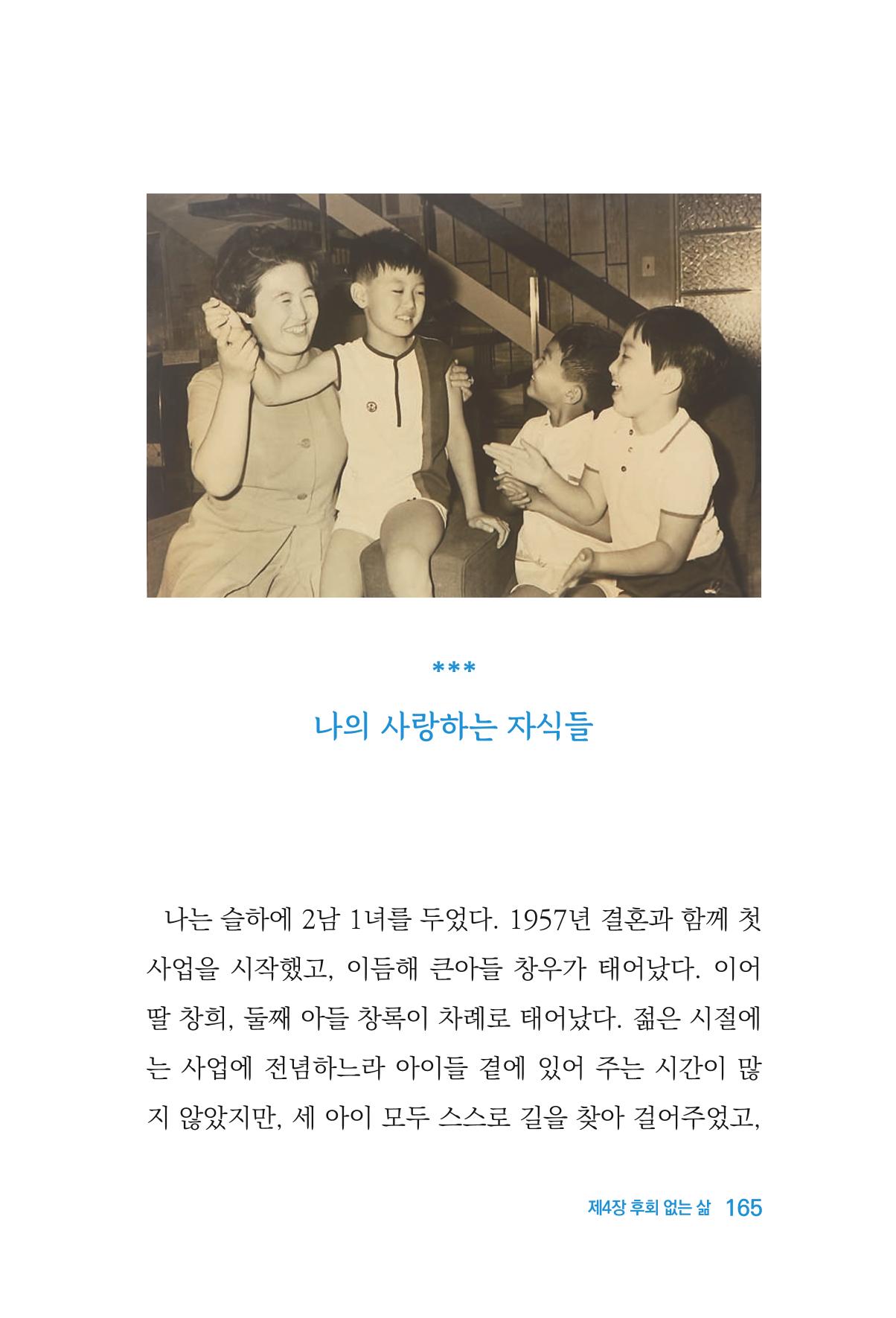 정암의 길, 사람을 믿고 다시 일어서기 167페이지