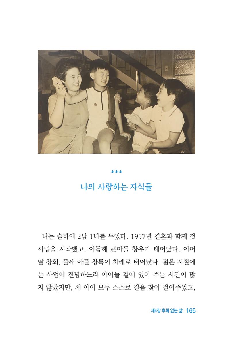 정암의 길, 사람을 믿고 다시 일어서기 167페이지