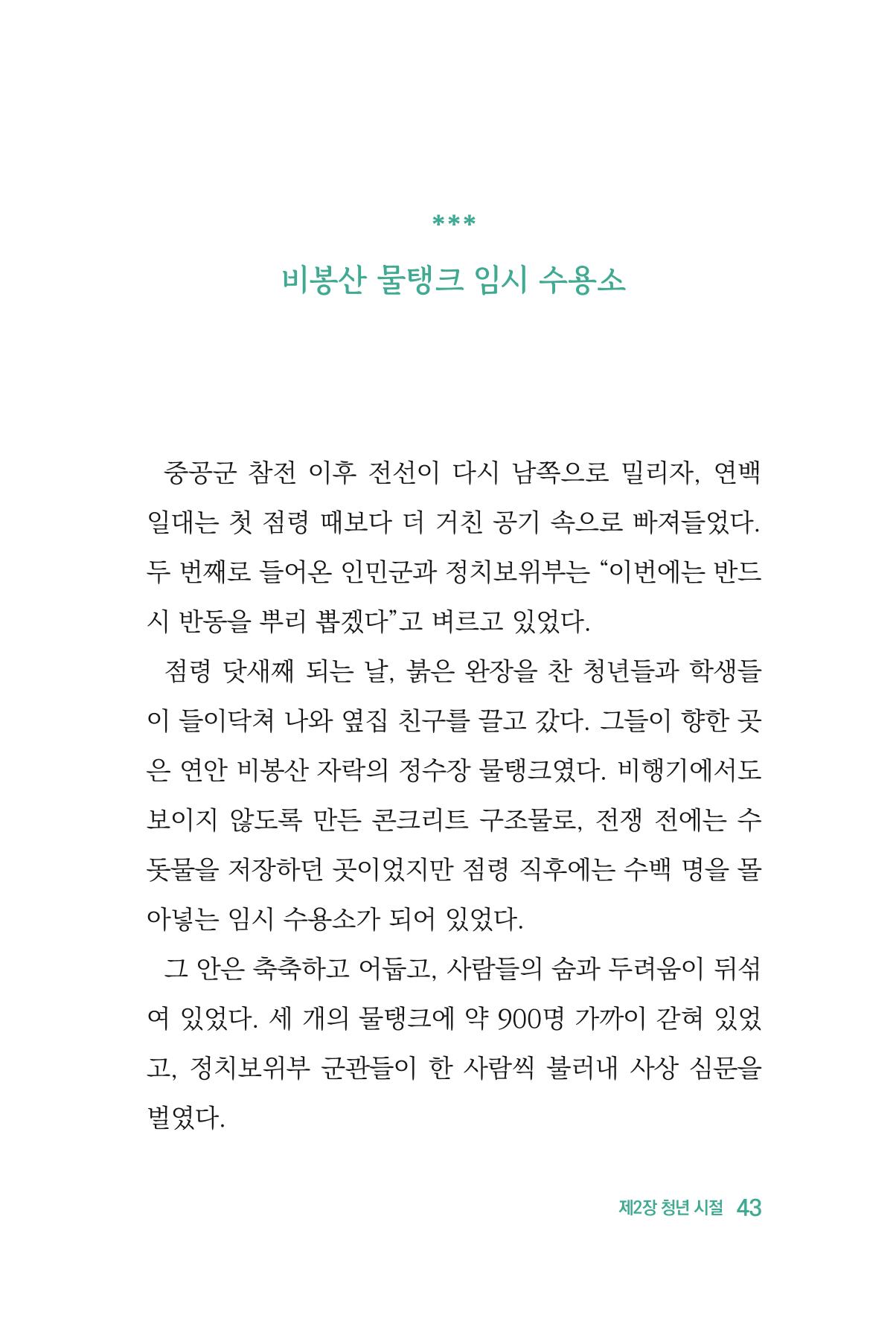 정암의 길, 사람을 믿고 다시 일어서기 45페이지