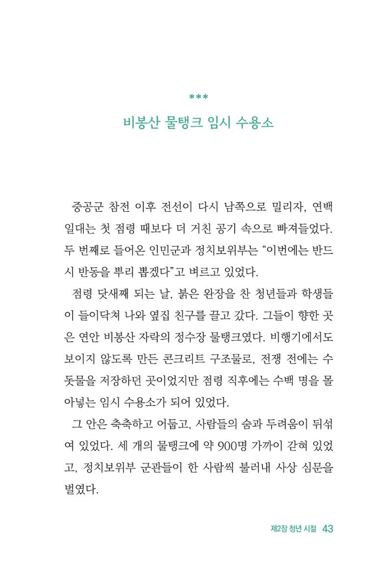 정암의 길, 사람을 믿고 다시 일어서기 45페이지