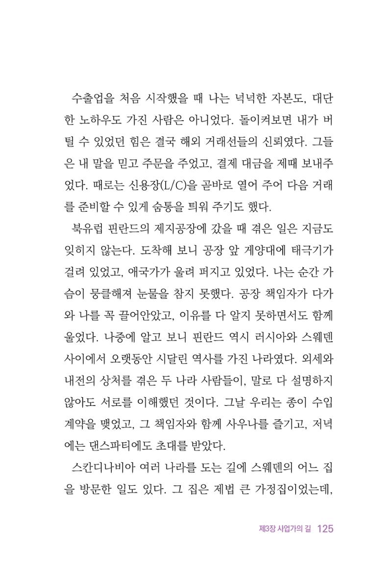 정암의 길, 사람을 믿고 다시 일어서기 127페이지