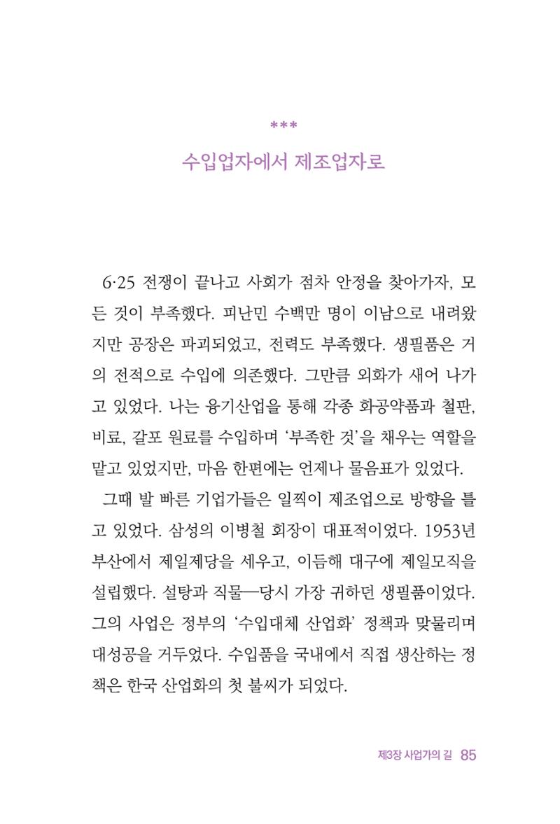 정암의 길, 사람을 믿고 다시 일어서기 87페이지