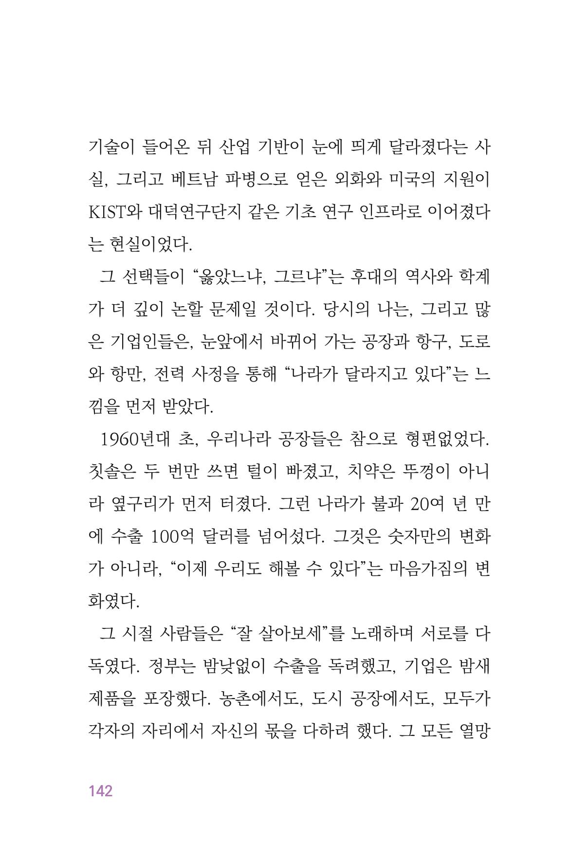 정암의 길, 사람을 믿고 다시 일어서기 144페이지