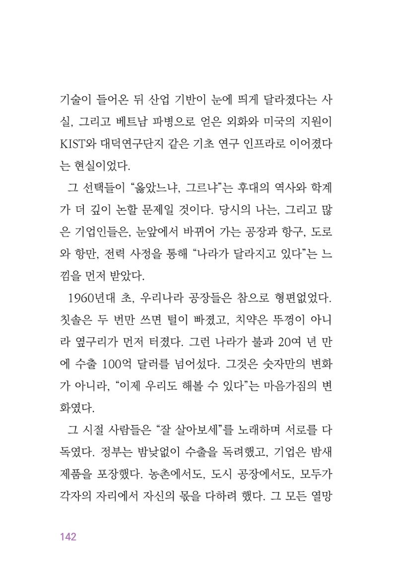 정암의 길, 사람을 믿고 다시 일어서기 144페이지